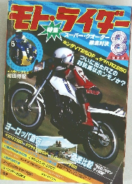 モト・ライダー　1982年8月号