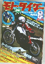 モト・ライダー　1982年8月号