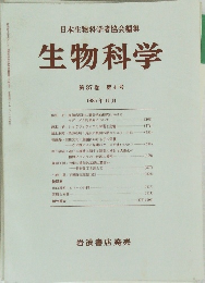 生物科学　第37巻 第4号  1985年11月