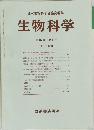 生物科学　第37巻 第4号  1985年11月