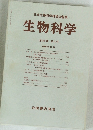 生物科学 第38巻 第4号 1986年11月