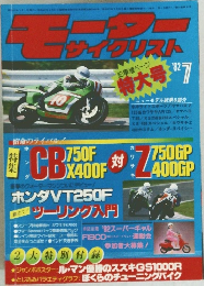 モーターサイクリスト　1982年7月号