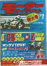 モーターサイクリスト　1982年7月号