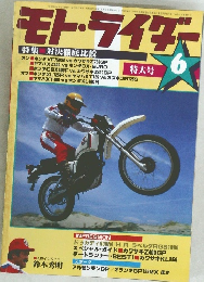 モト・ライダー　特大号　6