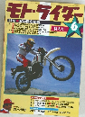 モト・ライダー　特大号　6