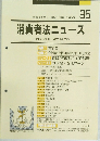 消費者法ニュース 2013/4　95