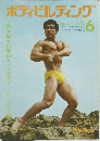 ボディビルディング　1972年6月号