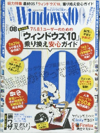 ウィンドウズ100%　2015年08月号