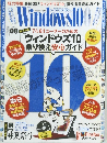 ウィンドウズ100%　2015年08月号