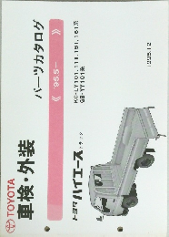 TOYOTA　車検・外装　パーツカタログ　1995年5月