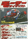 モーターサイクリスト　1982年11月号