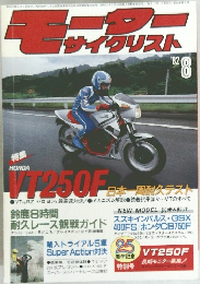 モーターサイクリスト　1982年8月号