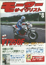 モーターサイクリスト　1982年8月号
