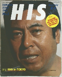 HIS　1980年　No.5