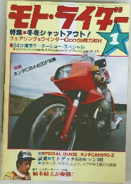 モト・ライダー　昭和57年1月1日発行