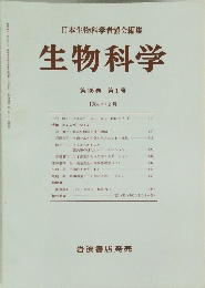生物科学 第36巻 第1号 1984年2月