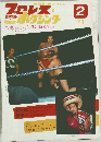 プロレス&ボクシング　1971年2月号