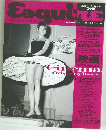エスクァイア 日本版 [別冊]　1991年12月号 No.10