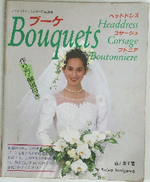 レディブティックシリーズ no.248　Bouquets