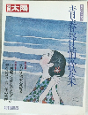 別冊太陽　1985年秋号　青春抒情歌集