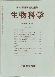 生物科学  第36巻 第2号  1984年5月