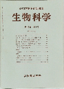 生物科学  第36巻 第2号  1984年5月