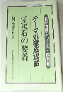 テーマ別徹底攻略　②定石の要着