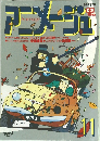アニメージュ　11月号