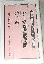 テーマ別徹底攻略　12　コウ
