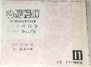 各局細解　第35期王座戦本戦準決勝