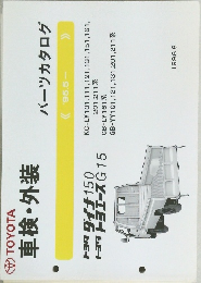 車検・外装　パーツカタログ　1998年8月号