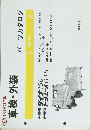 車検・外装　パーツカタログ　1998年8月号