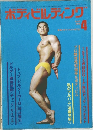 ボディビルディング　1973年4月号