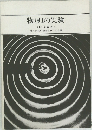 物理Ⅰの実験