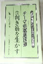 テーマ別徹底攻略　3　利き筋を生かす