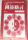 川柳スタイル  囲碁格言  その2
