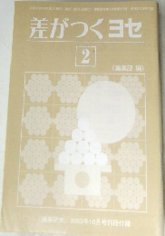 差がつくヨセ  2 2003年10月号