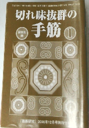 切れ味抜群の手筋　1