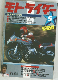 モト・ライダー　5增大号
