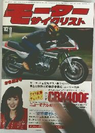 月刊 モーターサイクリスト 1982年1月号