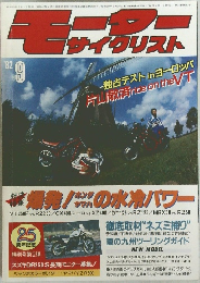 モーターサイクリスト　1982年9月号