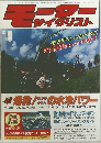 モーターサイクリスト　1982年9月号