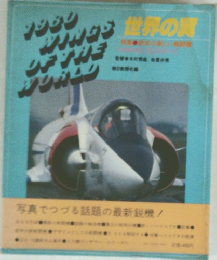 世界の翼