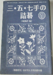 三・五・七手の詰碁　1