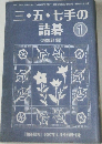 三・五・七手の詰碁　1