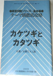 テーマ別徹底攻略