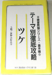 ツケ　テーマ別徹底攻略　NHK 囲碁講座 2002年9月号