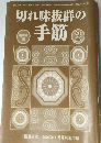 「囲碁研究」2007年1月号　切れ味抜群の手筋 ②