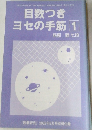 「囲碁研究」2002年6月号別冊付録 目数つき  ヨセの手筋 1