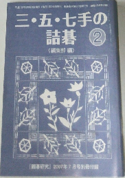 「囲碁研究』2007年7月号　三・五・七手の詰碁 ②